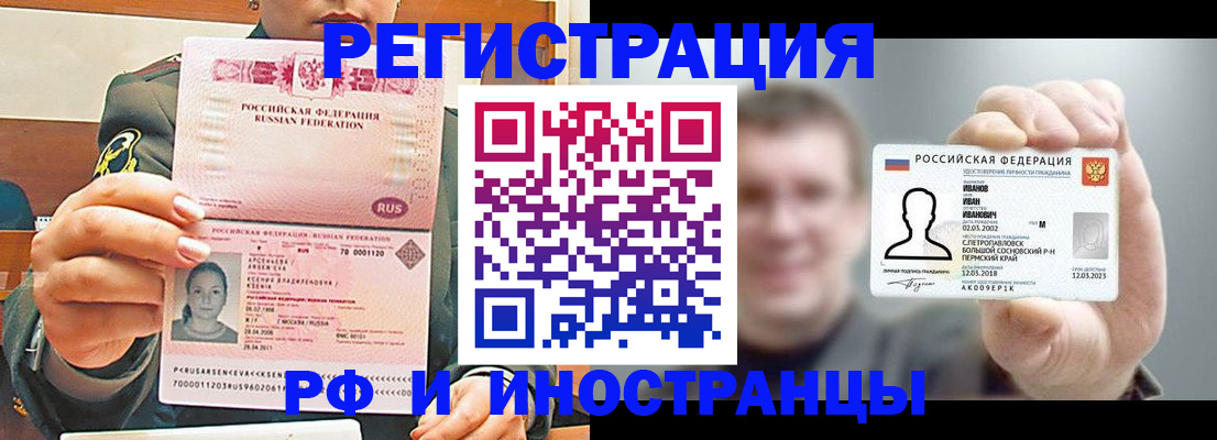 временная регистрация для всех в Ялуторовске