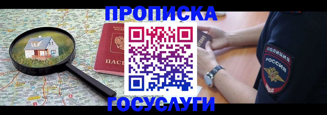 прописка ребенка в Ялуторовске
