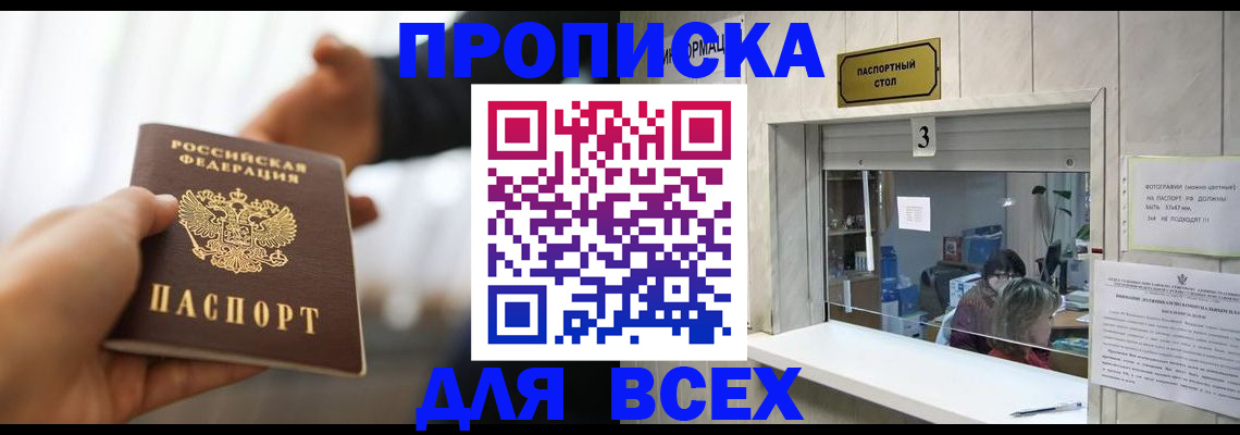 прописка 2025 в Ялуторовске