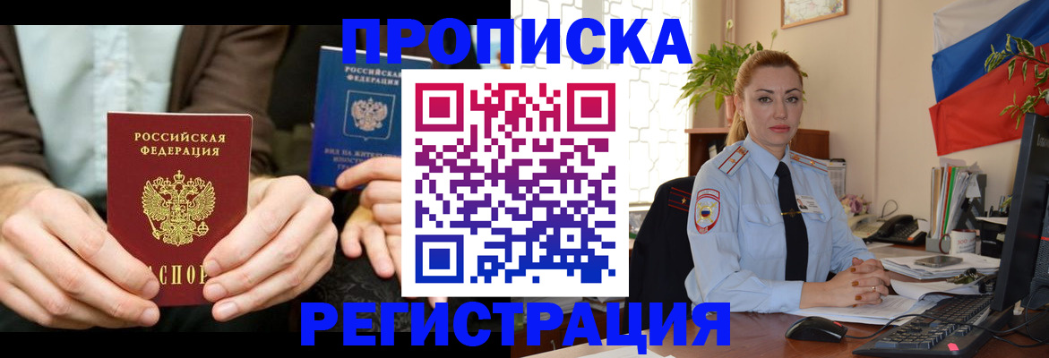 прописка 2025 в Ялуторовске